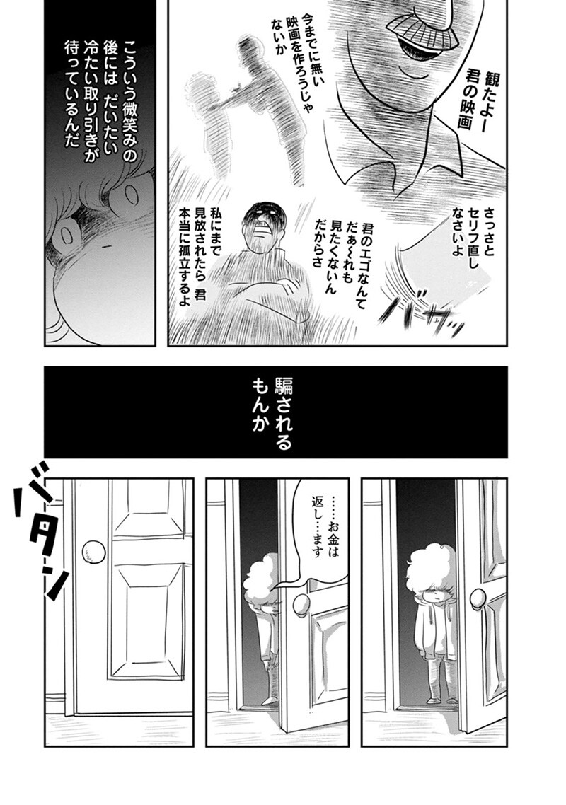 「ピーチクアワビ」第2話