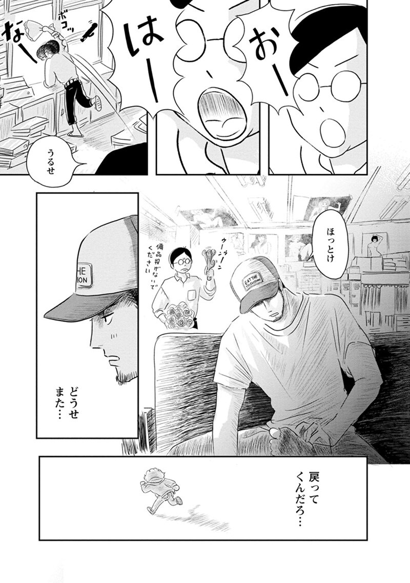 「ピーチクアワビ」第2話