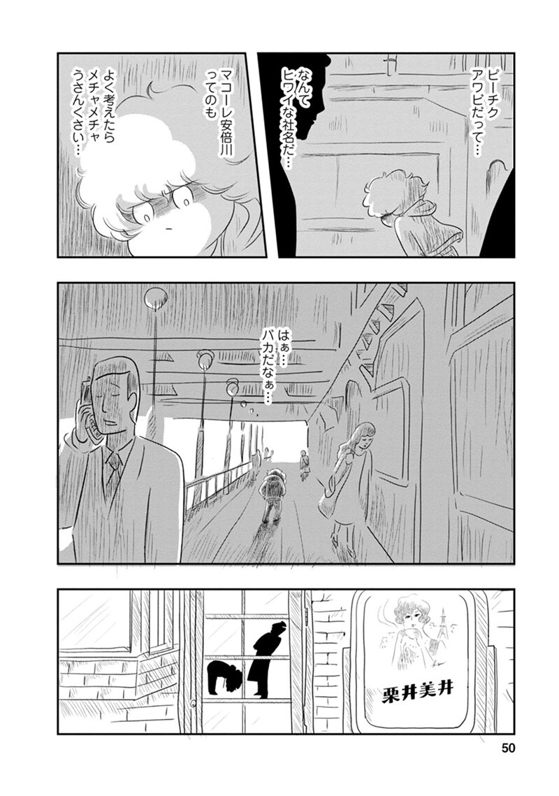 「ピーチクアワビ」第2話