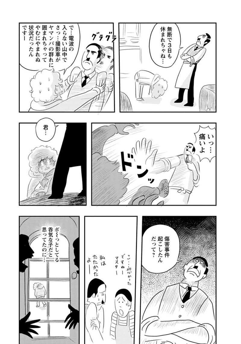 「ピーチクアワビ」第2話