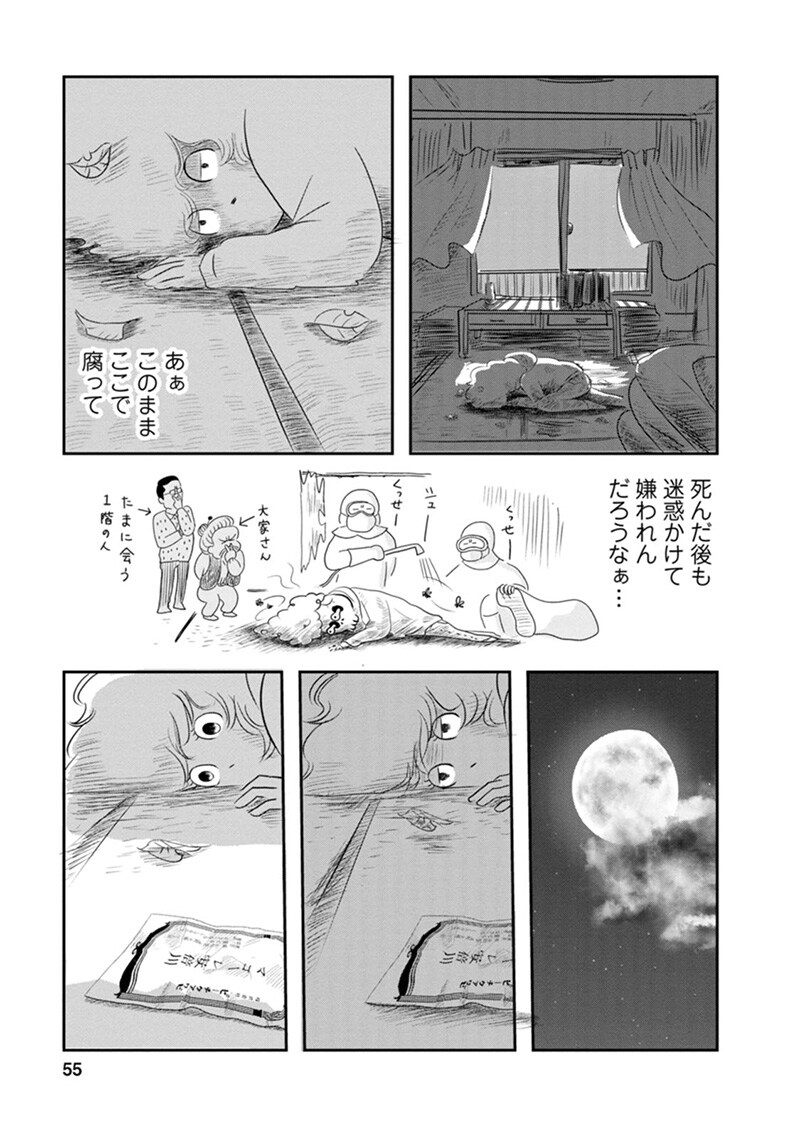 「ピーチクアワビ」第2話