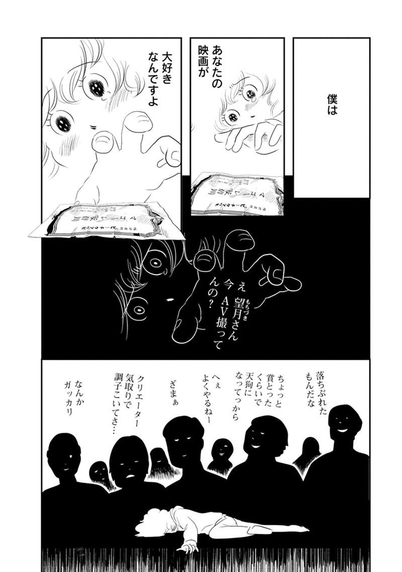 「ピーチクアワビ」第2話