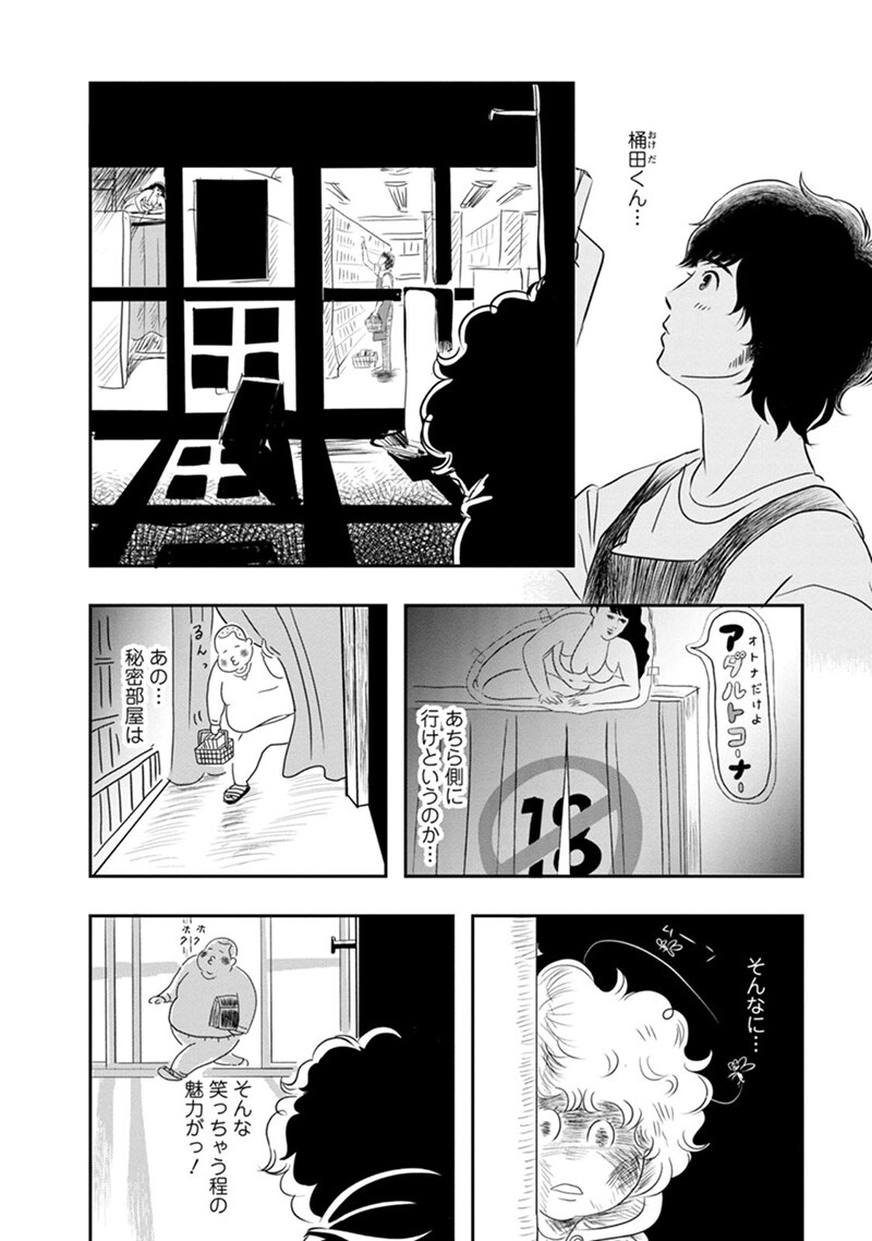 「ピーチクアワビ」第2話