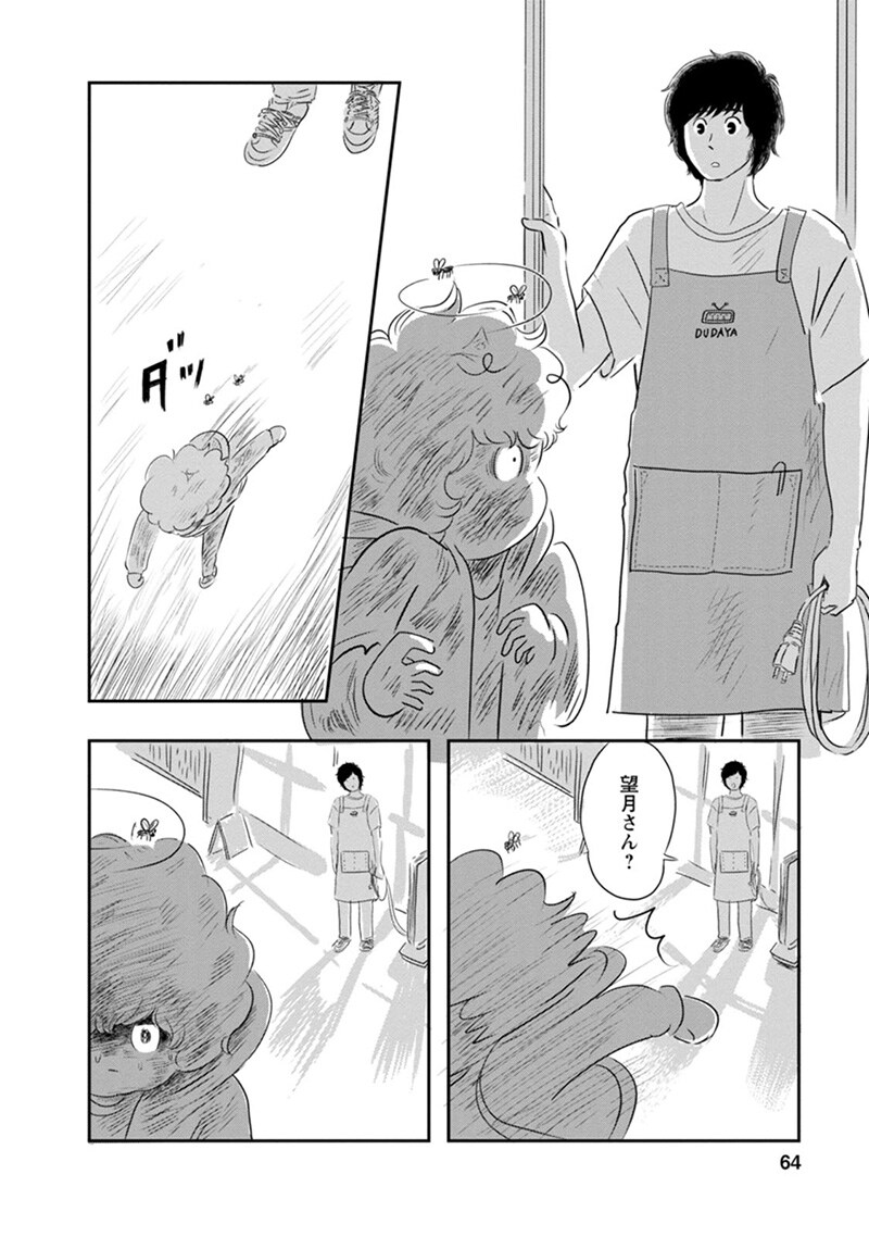 「ピーチクアワビ」第2話