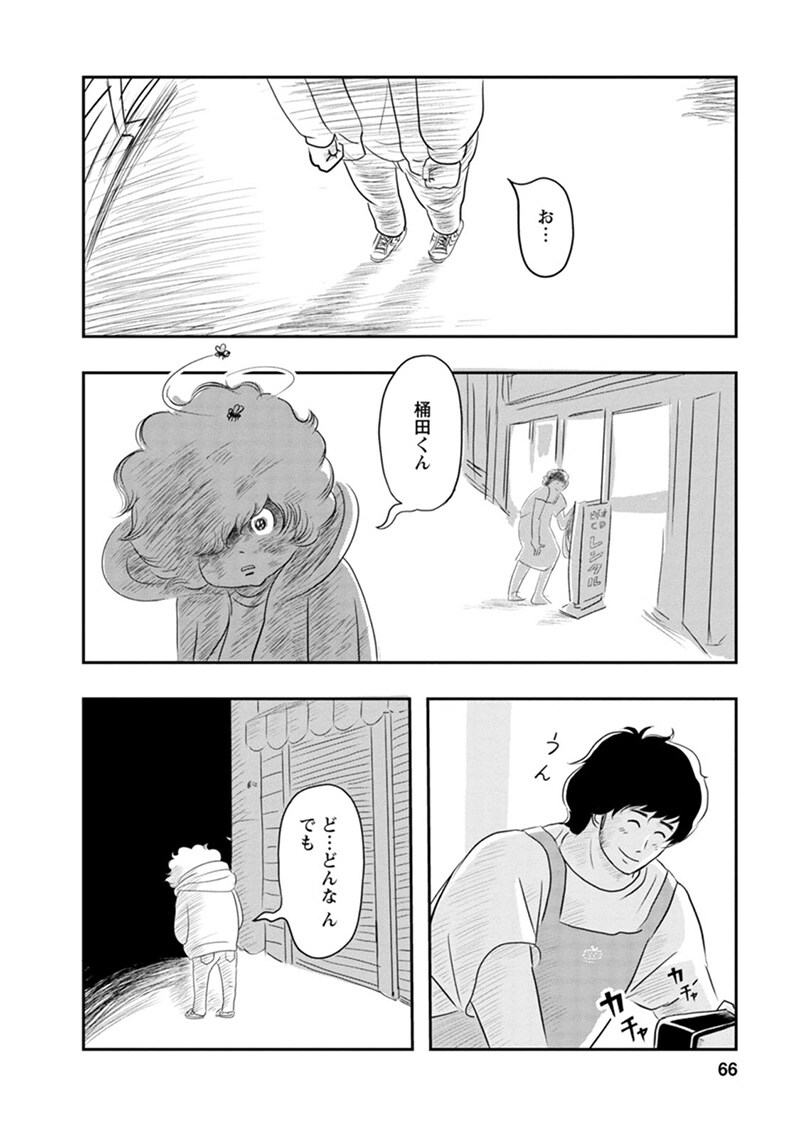 「ピーチクアワビ」第2話