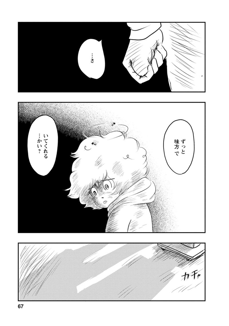 「ピーチクアワビ」第2話