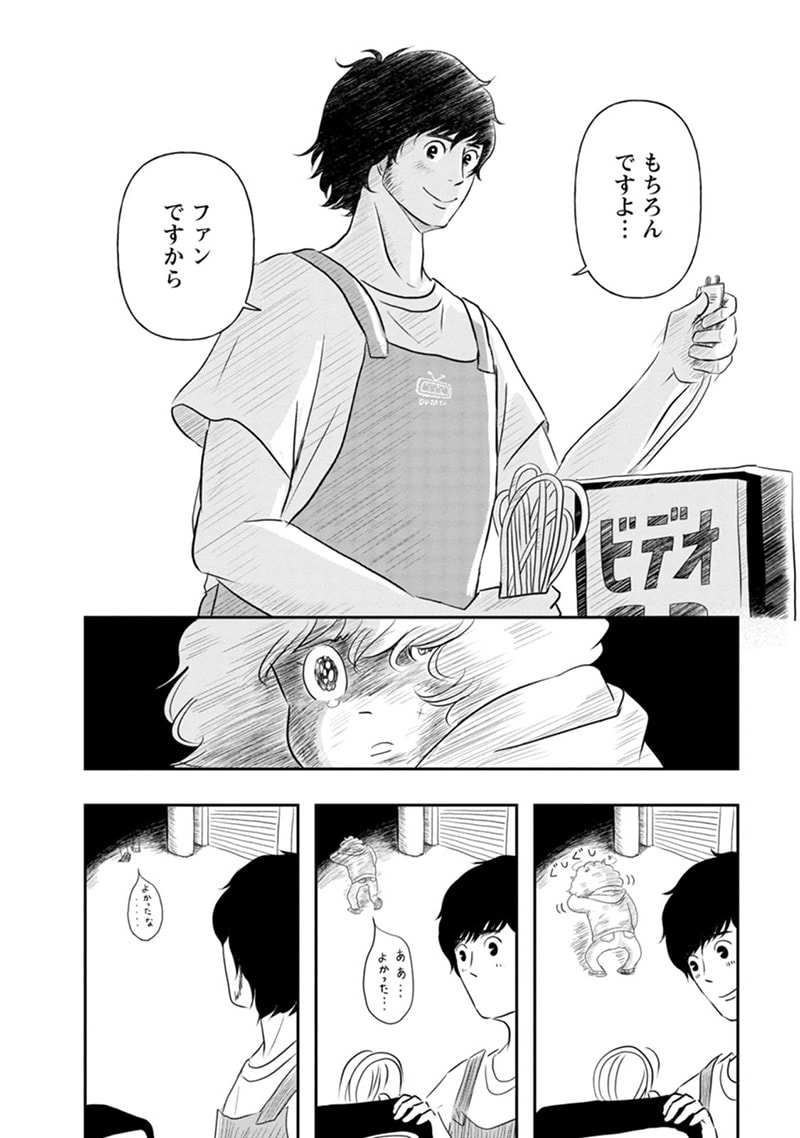 「ピーチクアワビ」第2話