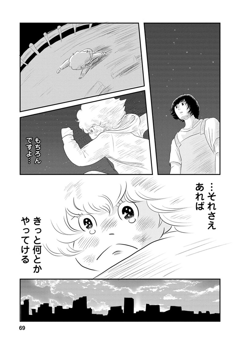 「ピーチクアワビ」第2話