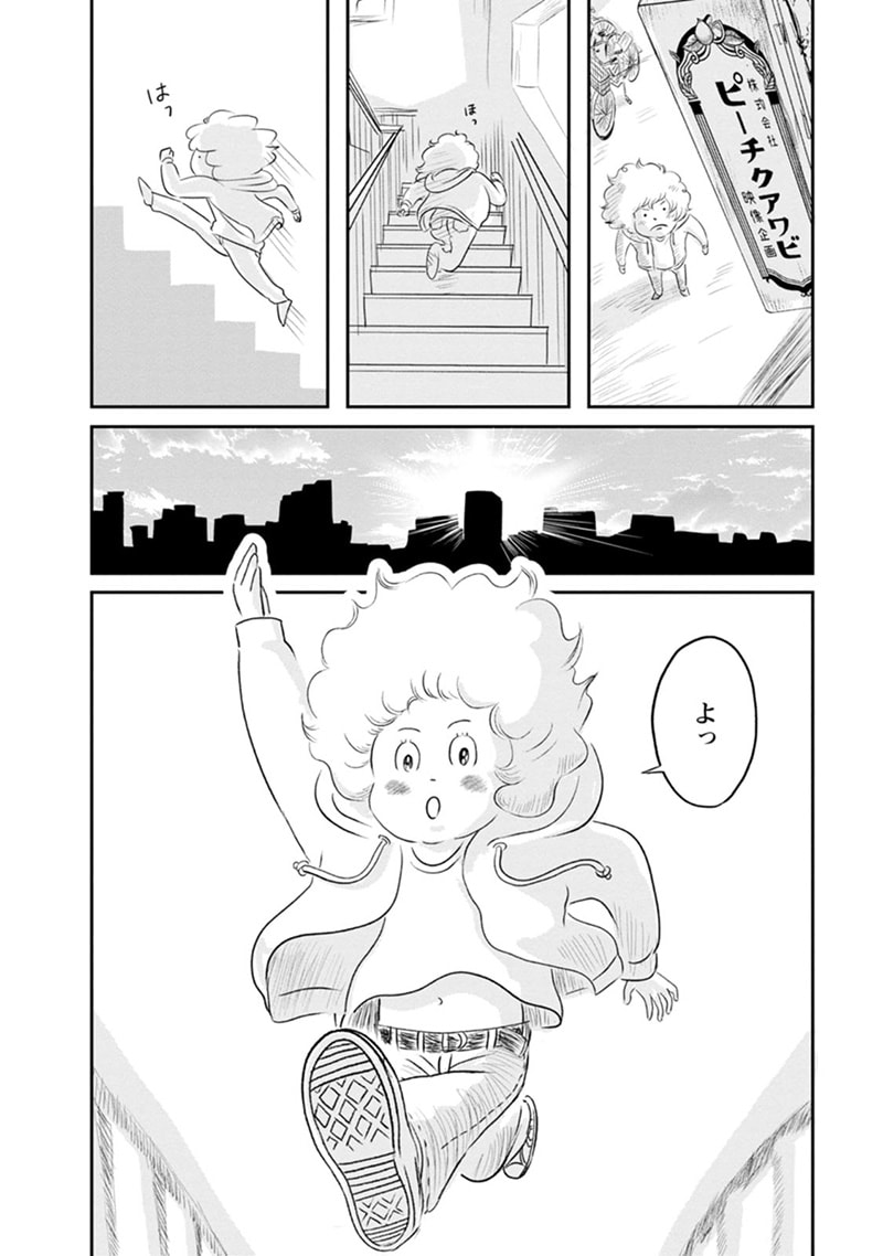 「ピーチクアワビ」第2話