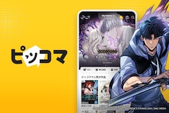 ピッコマ特集|タイトル数は16万以上!幅広いジャンルの作品を毎日無料で楽しめる電子マンガ・ノベルサービス