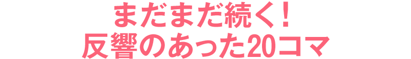 Webマンガの 見逃せない1コマ 振り返り 2 2 コミックナタリー 特集 インタビュー