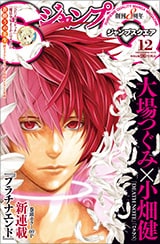 大場つぐみ 小畑健 プラチナエンド 特集 担当編集 吉田幸司氏インタビュー コミックナタリー 特集 インタビュー