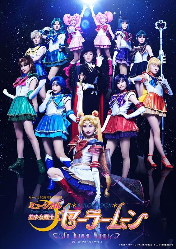 ミュージカル「美少女戦士セーラームーン」-Le　Mouvement　Final- ミュージカル「美少女戦士セーラームーン」-Le Mouvement Final