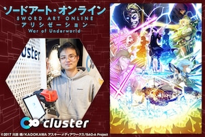 「ソードアート・オンライン アリシゼーション War of Underworld」特集 加藤直人氏(クラスター株式会社CEO)インタビュー