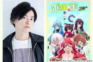 下野紘がいじめられっ子主人公に共感、“ゴリラかわいい”ヒロインに太鼓判!異世界成り上がりアニメ「進化の実」