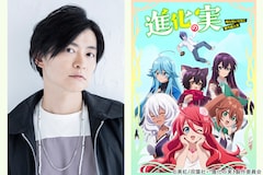 下野紘がいじめられっ子主人公に共感、“ゴリラかわいい”ヒロインに太鼓判!異世界成り上がりアニメ「進化の実」