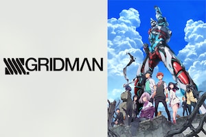 アニメ「SSSS.GRIDMAN」特集 監督・雨宮哲（TRIGGER）、脚本・長谷川圭一インタビュー