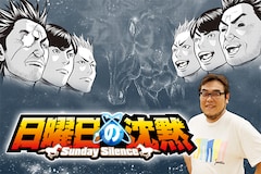 「日曜日の沈黙」特集 綱本将也インタビュー