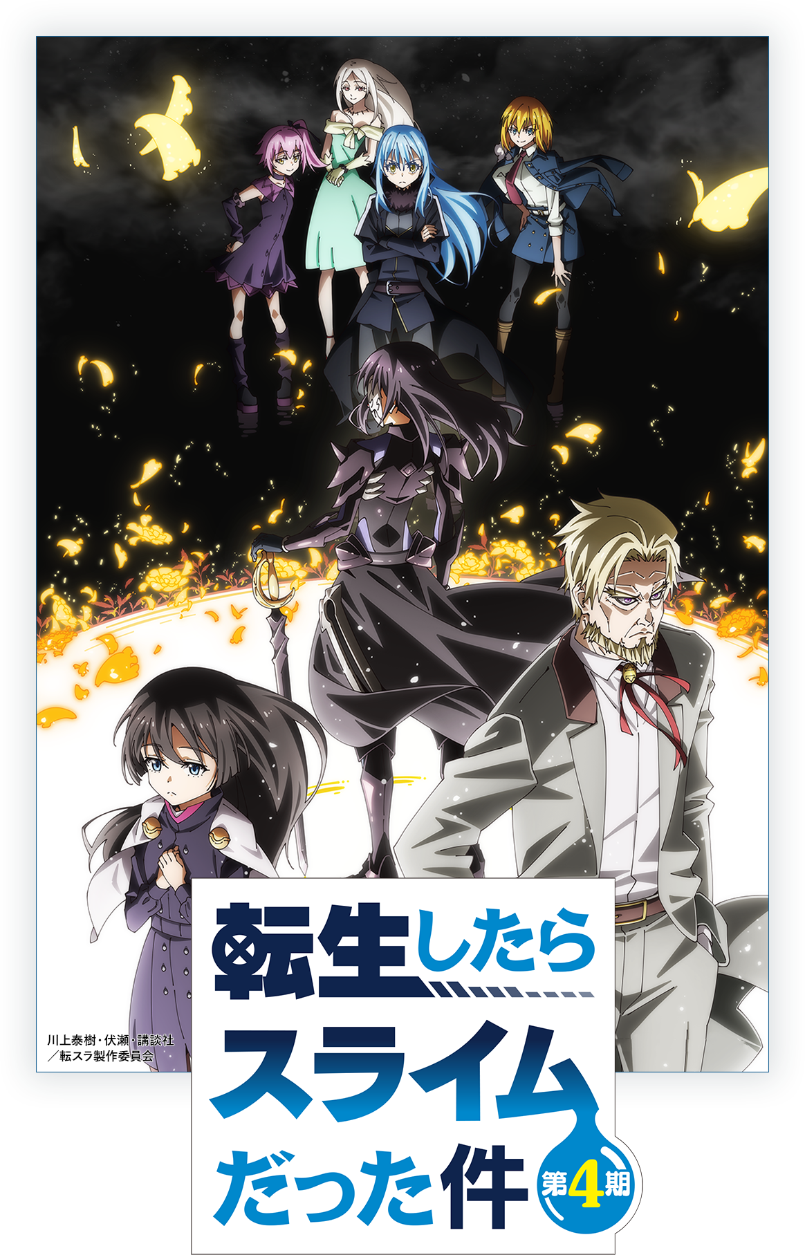 サイン本】 転生したらスライムだった件 伏瀬 転スラ 【公式通販】