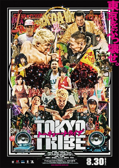 井上三太×園子温「TOKYO TRIBE」インタビュー - コミックナタリー 特集