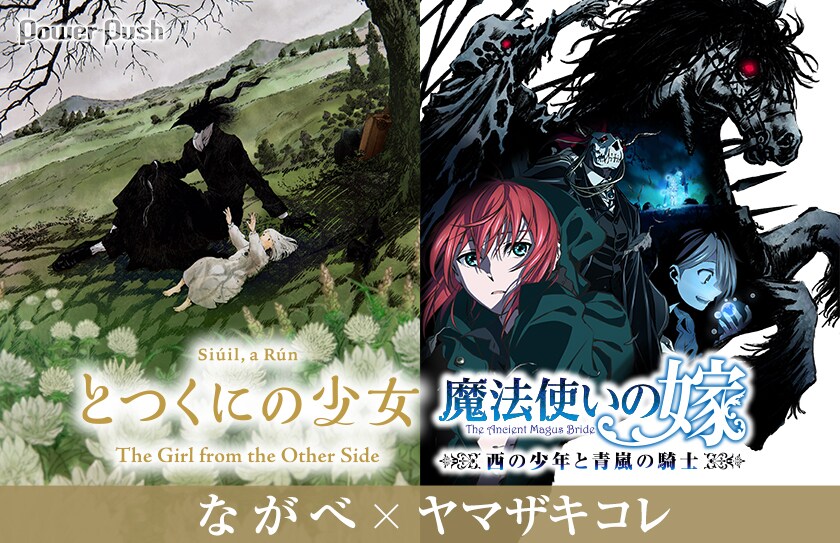 アニメ作◆ヤマザキコレ『魔法使いの嫁 1-19』マッグガーデン ブレイド 特装版 魔法使いの嫁 19巻（高級ノートブック付） (ブレイド