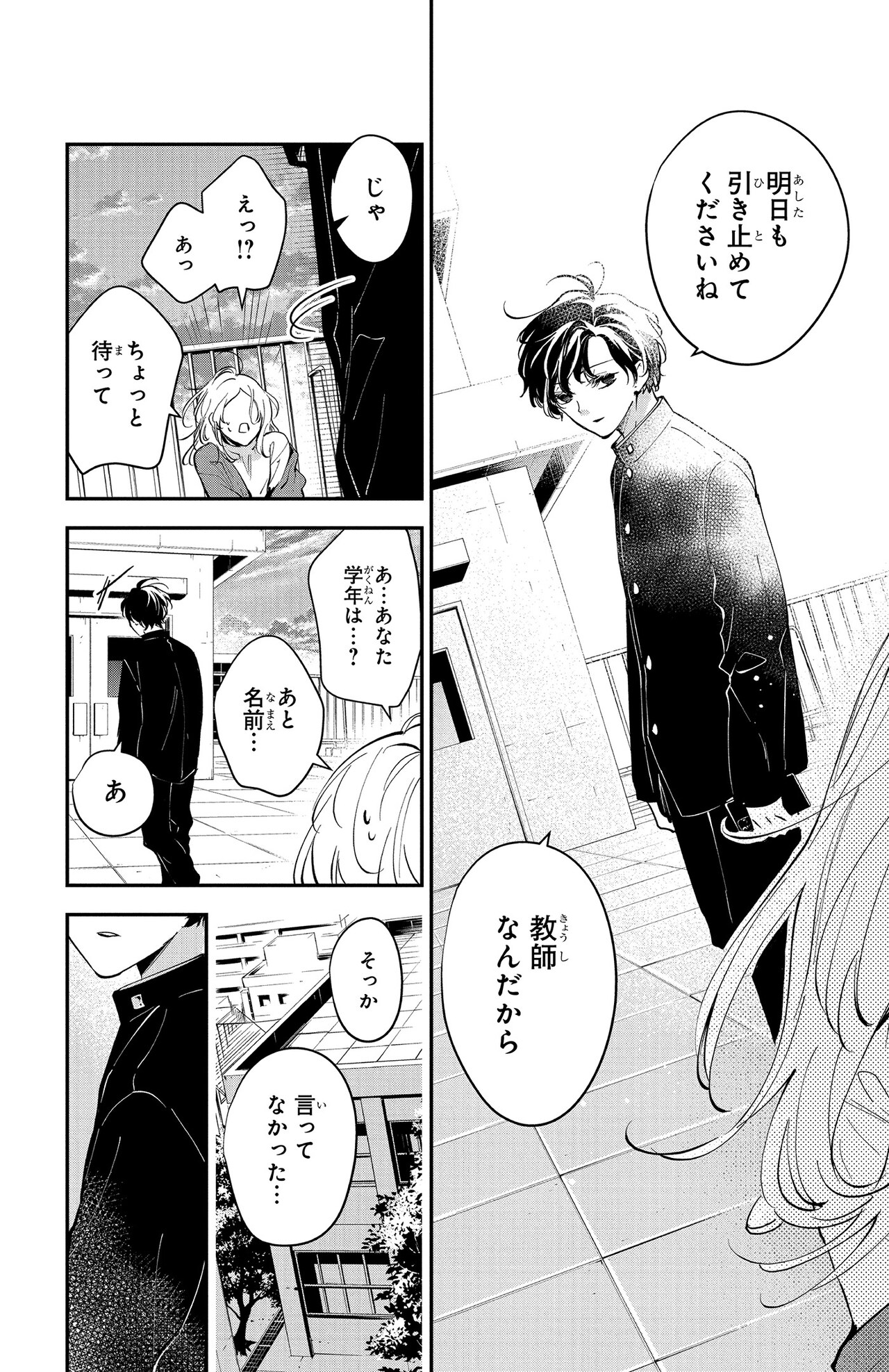 墜落JKと廃人教師」作者・soraインタビュー 1話完結形式で走り