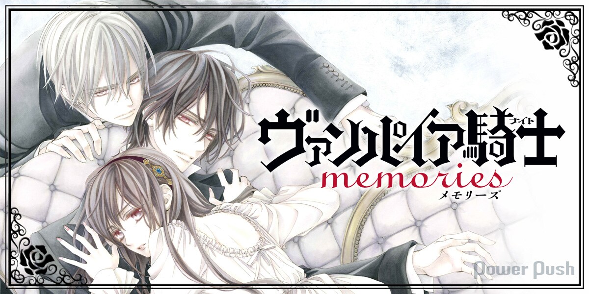 ヴァンパイア騎士」シリーズ完結記念、激動と追憶の千年間を年表で