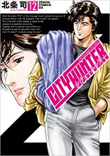 シティーハンター XYZ Edition」神風動画インタビュー＆北条司×小室