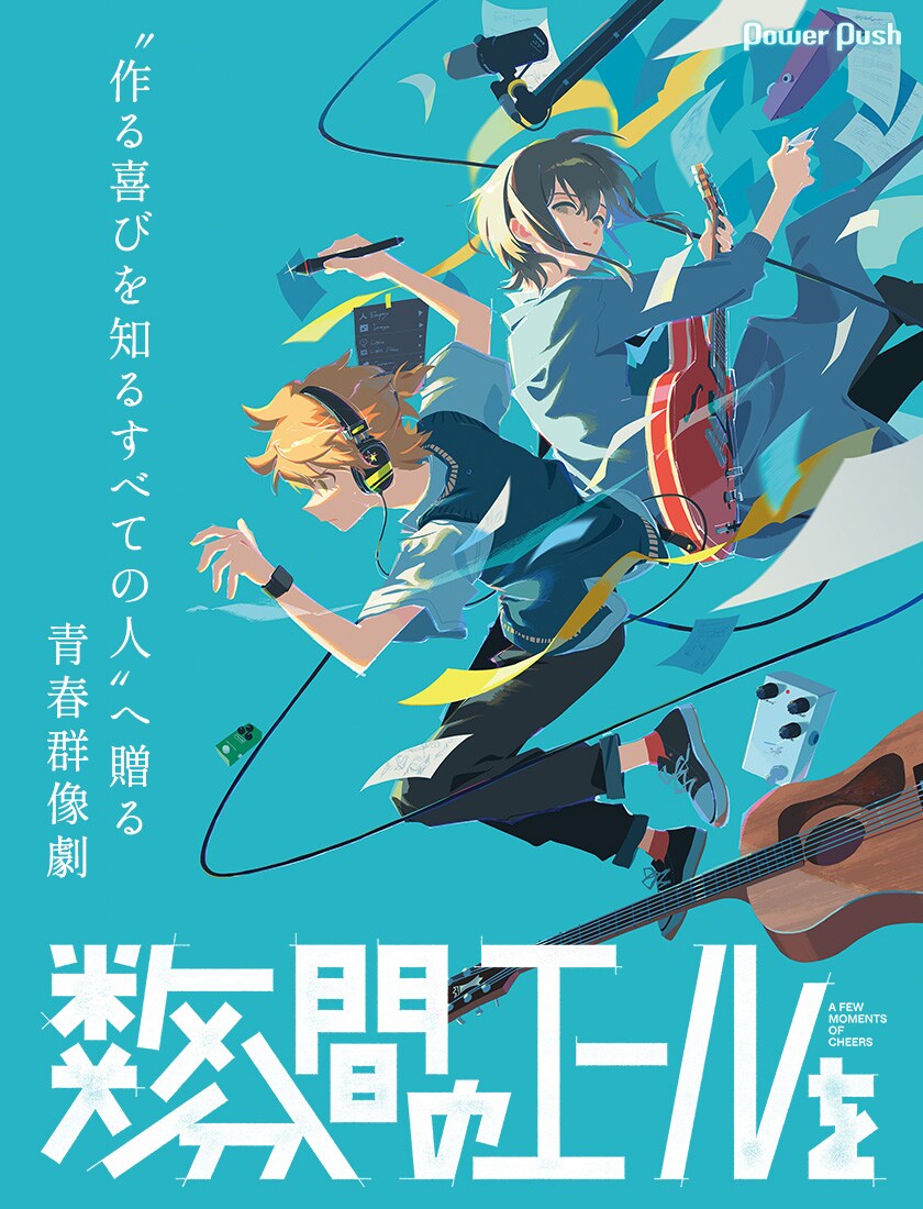 【レア】マイナス人生オーケストラ『僕の絵には命がない』ひととなり蒼井春赫春HaL レア】マイナス人生オーケストラ『僕の絵には命がない』ひと