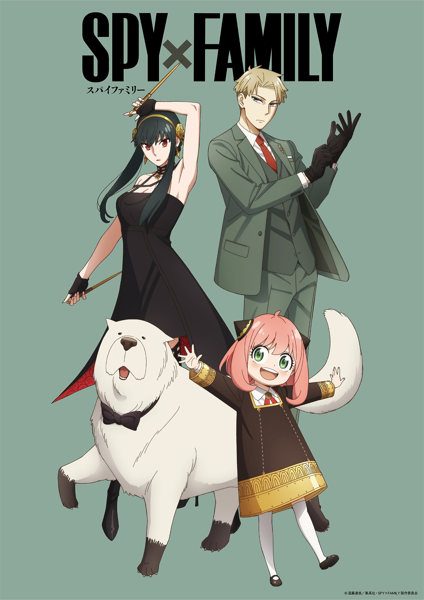 TVアニメ「SPY×FAMILY」キービジュアル