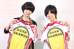 ドラマ「弱虫ペダル」特集 小越勇輝（ドラマ・小野田坂道役）×山下大輝（アニメ・小野田坂道役）対談