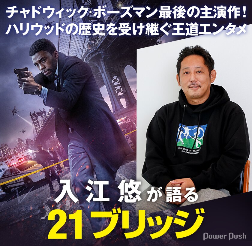 入江悠が語る 21ブリッジ 映画ナタリー 特集 インタビュー