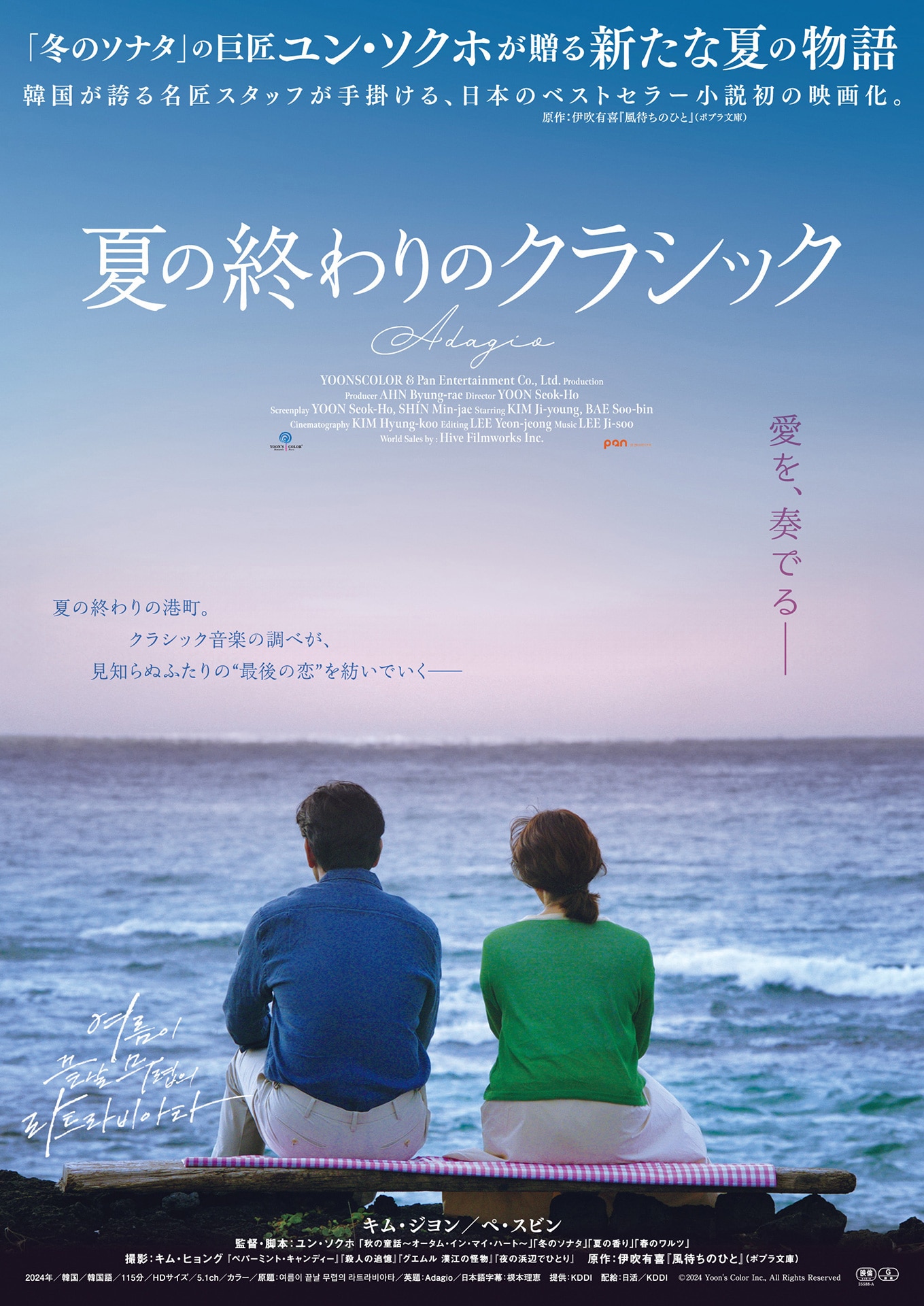 「夏の終わりのクラシック」