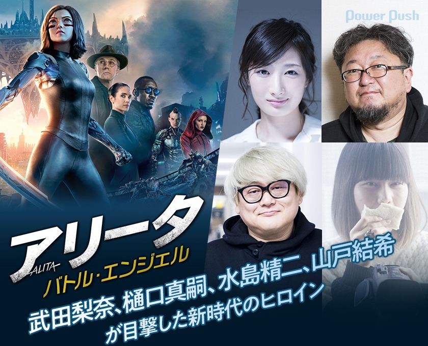 アリータ バトル エンジェル 著名人による応援コメント 映画ナタリー 特集 インタビュー アリータ バトル エンジェル 著名人による応援コメント 映画ナタリー 特集 インタビュー