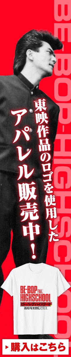 東映作品のロゴを使用したアパレル販売中！購入はこちら
