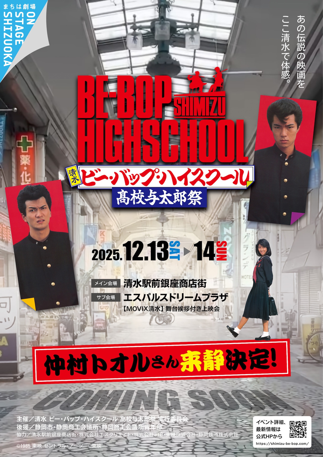 新品ケース 「ビーバップハイスクール」 全9巻 清水宏次朗 仲村トオル 中山美穂 特設サイト【ビー・バップ・ナタリー】 | 映画「ビー・バップ・ハイ