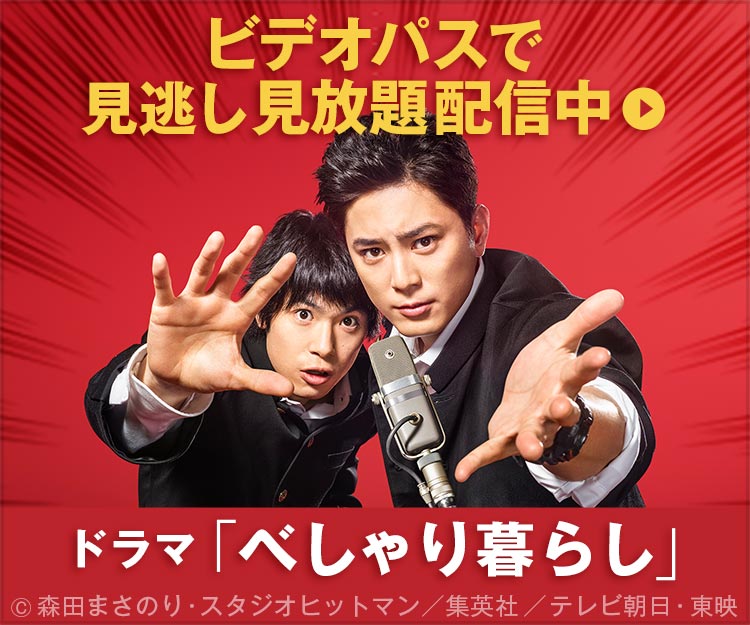 ドラマ「べしゃり暮らし」矢本悠馬×小芝風花×堀田真由