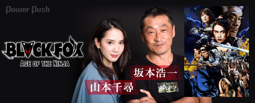 BLACKFOX:Age of the Ninja [DVD] 山本千尋, 矢島舞美, 大久保桜子, 藤岡麻美 Amazon.co.jp: BLACKFOX:Age of the Ninja [DVD] : 山本千尋