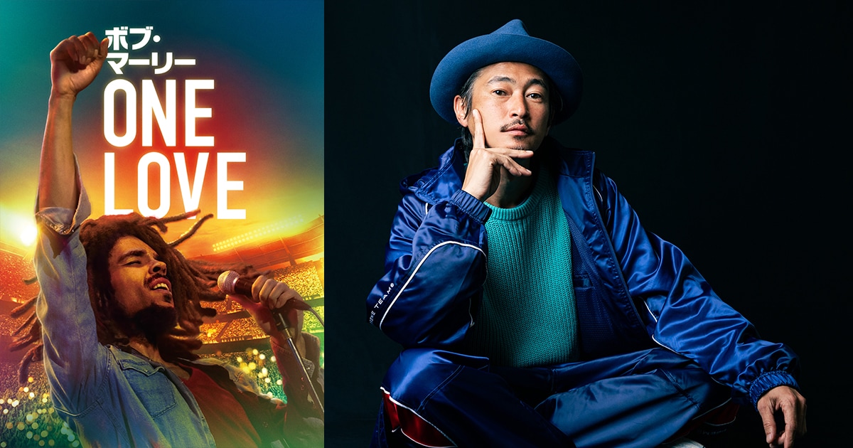 窪塚洋介が「ボブ・マーリー：ONE LOVE」を絶賛、ボブ・マーリーから 