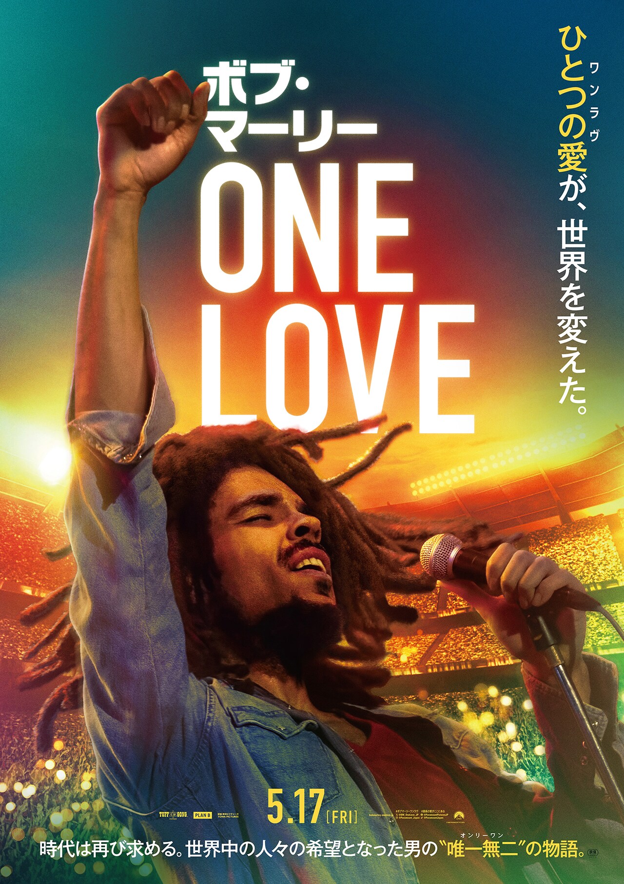 窪塚洋介が「ボブ・マーリー：ONE LOVE」を絶賛、ボブ・マーリーから