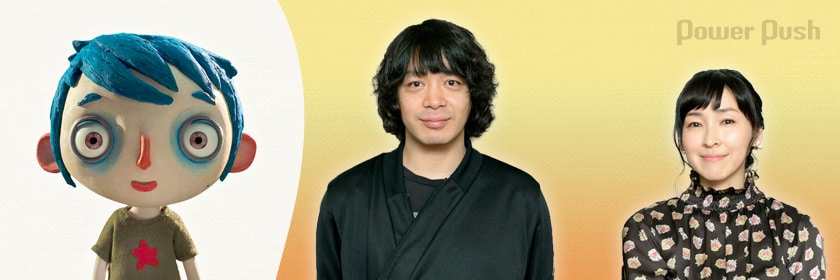 ぼくの名前はズッキーニ 峯田和伸 麻生久美子インタビュー 浪川大輔のコメントや制作過程に迫るコラムも 4 4 映画ナタリー 特集 インタビュー