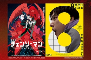 川村元気が劇場版「チェンソーマン レゼ篇」を、林士平が「8番出口」を互いに絶賛!話題作を手がける2人の初対談
