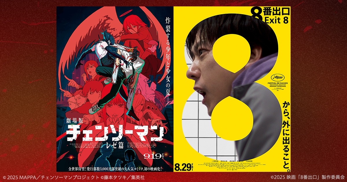 川村元気が劇場版「チェンソーマン レゼ篇」を、林士平が「8番