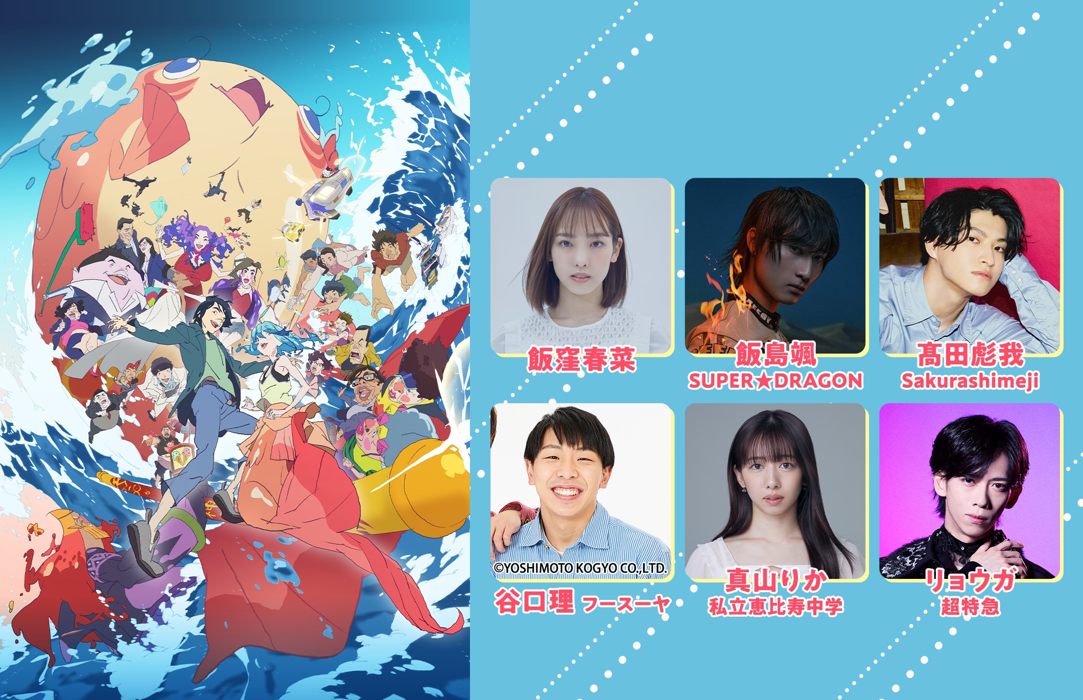人間と人魚姫のウルトラミラクルラブストーリー！ 映画「ChaO」に著名人6名が心躍る
