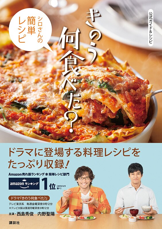 デジナタ連載「きのう何食べた？」監督・中江和仁インタビュー