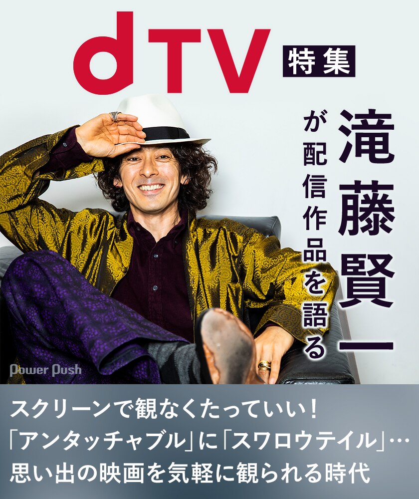 滝藤賢一がdtv配信作品を語る アンタッチャブル スワロウテイル 思い出の映画を気軽に観られる時代 映画ナタリー 特集 インタビュー 滝藤賢一がdtv配信作品を語る アンタッチャブル スワロウテイル 思い出の映画を気軽に観られる時代 映画ナタリー 特集 インタビュー