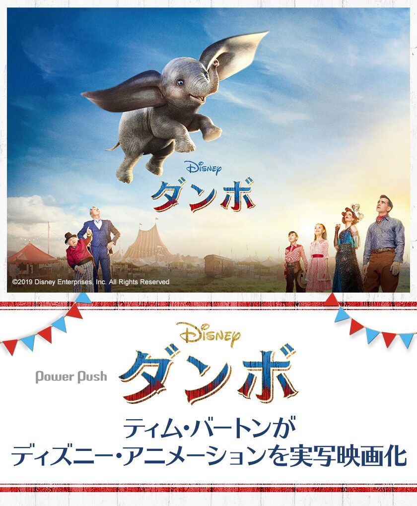 ダンボ」特集 - 映画ナタリー 特集・インタビュー