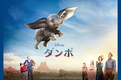 「ダンボ」特集