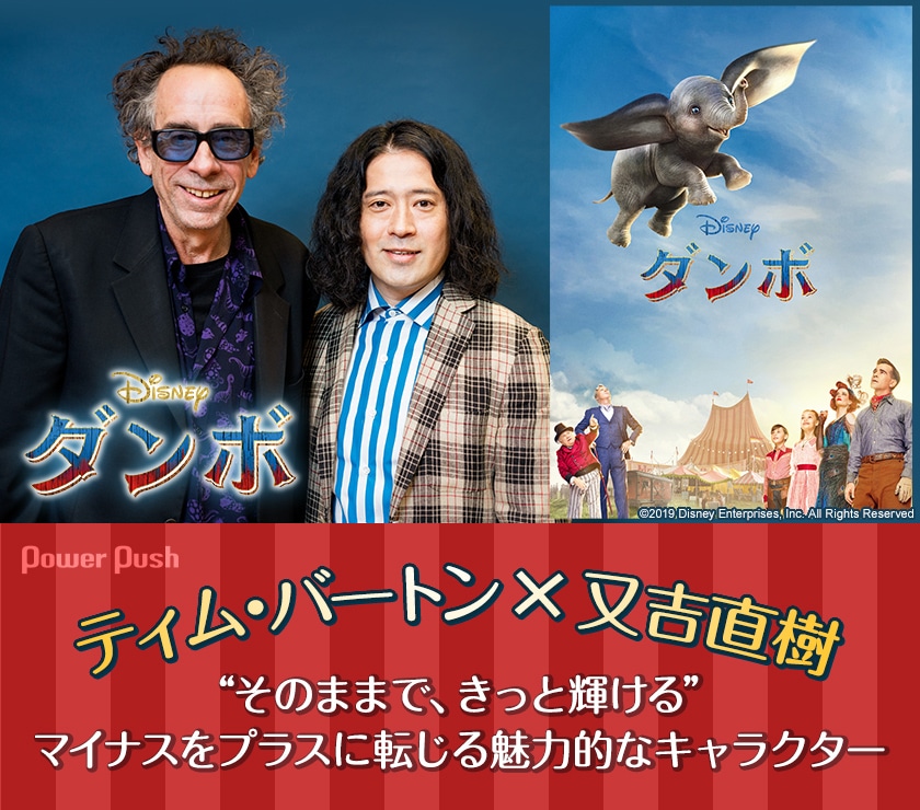 ダンボ ティム バートン 又吉直樹 対談 映画ナタリー 特集 インタビュー