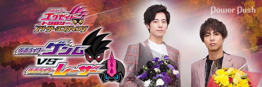 仮面ライダーエグゼイド 生写真　岩永徹也×小野塚勇人×甲斐翔真 仮面ライダーシリーズ最新作の情報満載！『仮面ライダーエグゼ